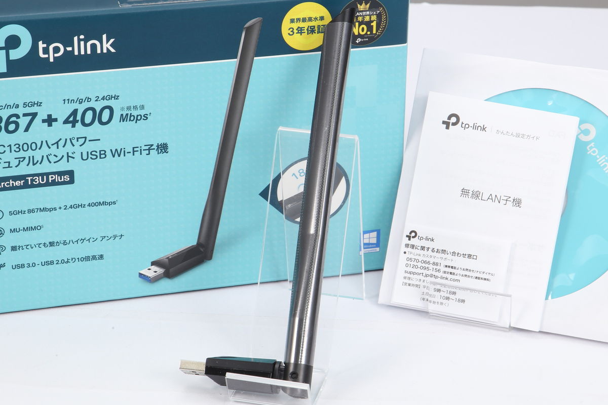 2024年12月18日に一心堂が買取したTP-LINK Archer T3U Plusの画像